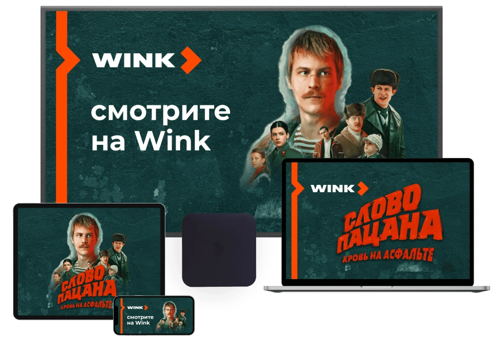 Wink %provider2% в деревня Ивановское